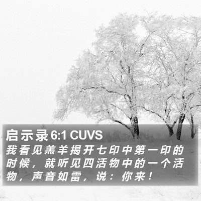 启 示 录 6:1 CUVS Bible Verse Image