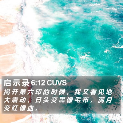 启 示 录 6:12 CUVS Bible Verse Image