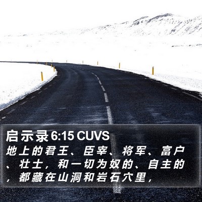 启 示 录 6:15 CUVS Bible Verse Image