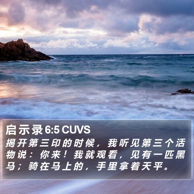 启 示 录 6:5 CUVS Bible Verse Image