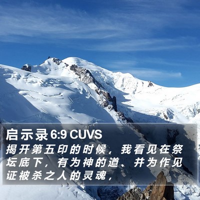 启 示 录 6:9 CUVS Bible Verse Image