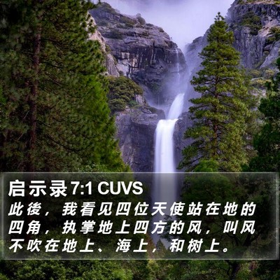 启 示 录 7:1 CUVS Bible Verse Image