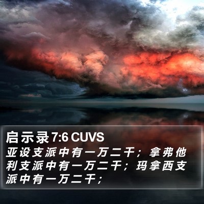启 示 录 7:6 CUVS Bible Verse Image