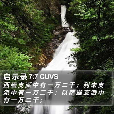 启 示 录 7:7 CUVS Bible Verse Image