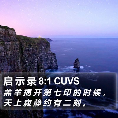 启 示 录 8:1 CUVS Bible Verse Image