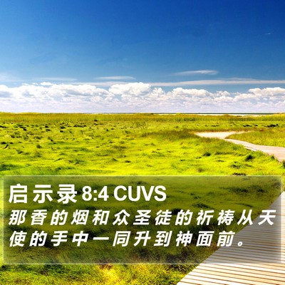 启 示 录 8:4 CUVS Bible Verse Image