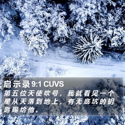 启 示 录 9:1 CUVS Bible Verse Image