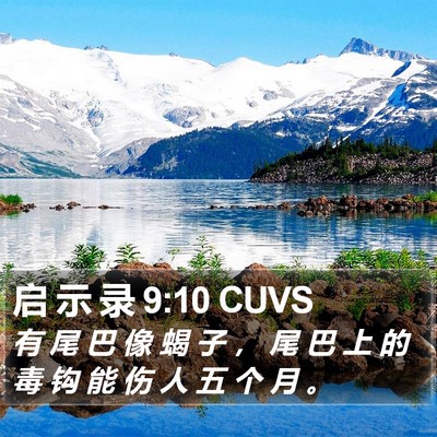 启 示 录 9:10 CUVS Bible Verse Image