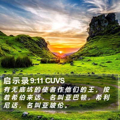 启 示 录 9:11 CUVS Bible Verse Image
