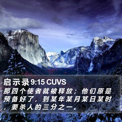 启 示 录 9:15 CUVS Bible Verse Image