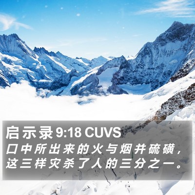 启 示 录 9:18 CUVS Bible Verse Image