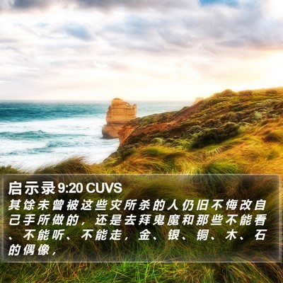 启 示 录 9:20 CUVS Bible Verse Image