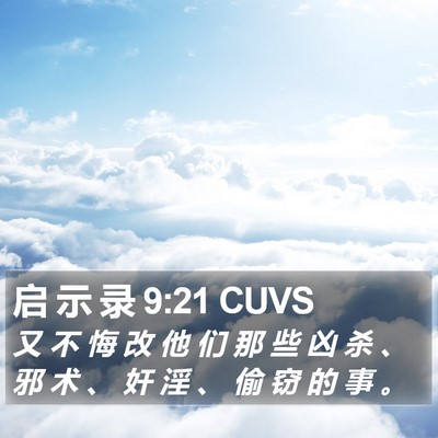 启 示 录 9:21 CUVS Bible Verse Image