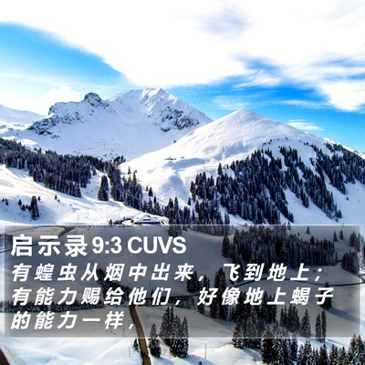 启 示 录 9:3 CUVS Bible Verse Image