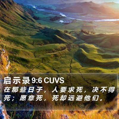 启 示 录 9:6 CUVS Bible Verse Image