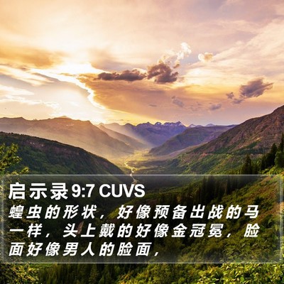 启 示 录 9:7 CUVS Bible Verse Image