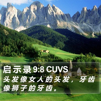启 示 录 9:8 CUVS Bible Verse Image