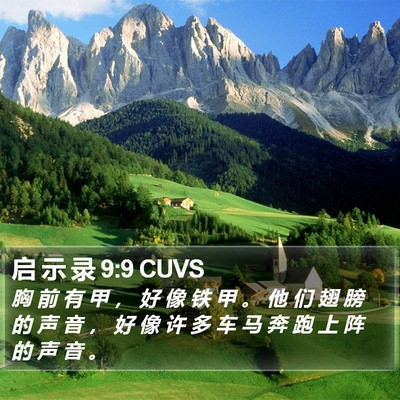 启 示 录 9:9 CUVS Bible Verse Image