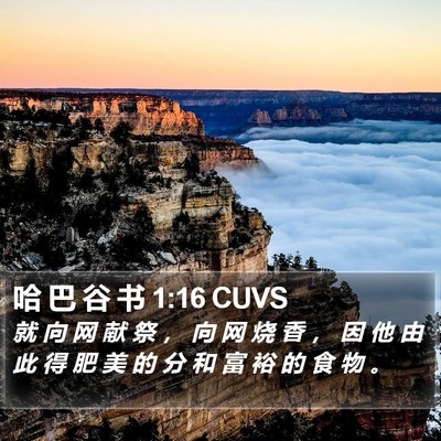 哈 巴 谷 书 1:16 CUVS Bible Verse Image