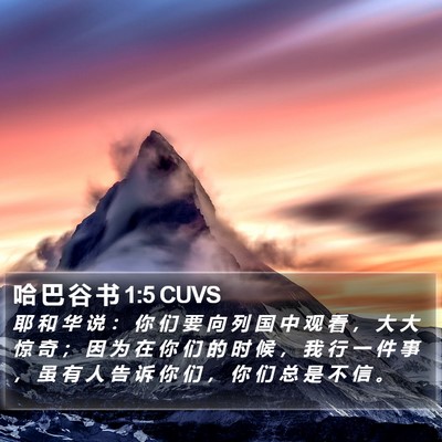 哈 巴 谷 书 1:5 CUVS Bible Verse Image
