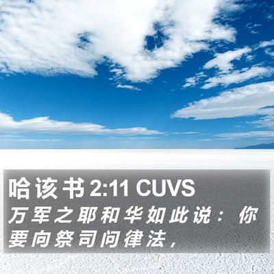 哈 该 书 2:11 CUVS Bible Verse Image