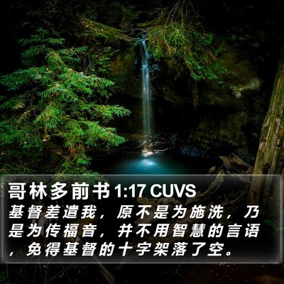 哥 林 多 前 书 1:17 CUVS Bible Verse Image