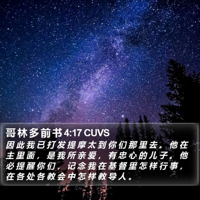 哥 林 多 前 书 4:17 CUVS Bible Verse Image