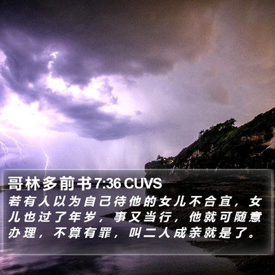 哥 林 多 前 书 7:36 CUVS Bible Verse Image