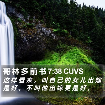 哥 林 多 前 书 7:38 CUVS Bible Verse Image