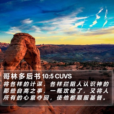 哥 林 多 后 书 10:5 CUVS Bible Verse Image