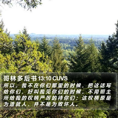 哥 林 多 后 书 13:10 CUVS Bible Verse Image