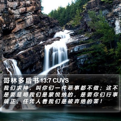 哥 林 多 后 书 13:7 CUVS Bible Verse Image