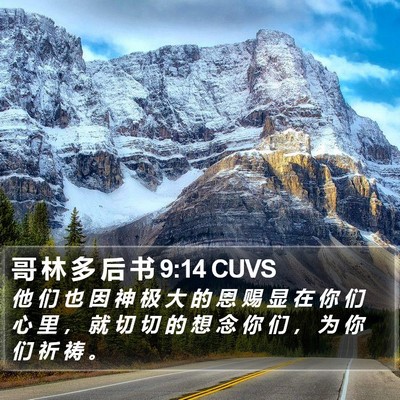 哥 林 多 后 书 9:14 CUVS Bible Verse Image
