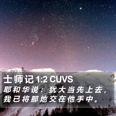 士 师 记 1:2 CUVS Bible Verse Image