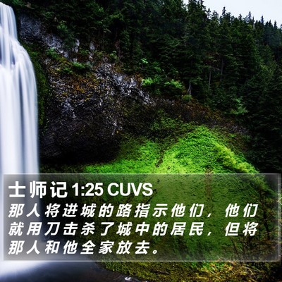 士 师 记 1:25 CUVS Bible Verse Image