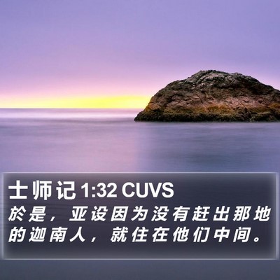 士 师 记 1:32 CUVS Bible Verse Image