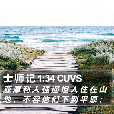 士 师 记 1:34 CUVS Bible Verse Image