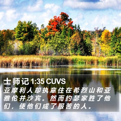 士 师 记 1:35 CUVS Bible Verse Image