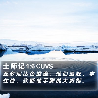 士 师 记 1:6 CUVS Bible Verse Image