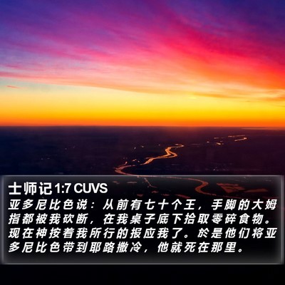 士 师 记 1:7 CUVS Bible Verse Image
