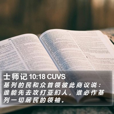 士 师 记 10:18 CUVS Bible Verse Image