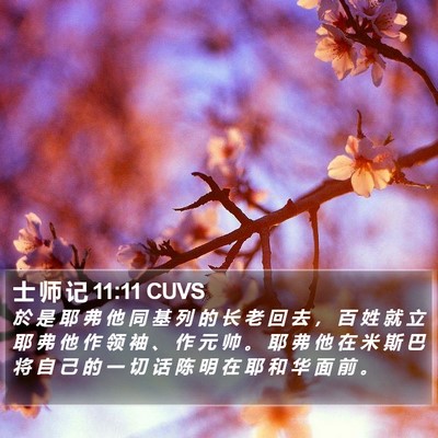 士 师 记 11:11 CUVS Bible Verse Image