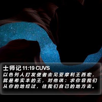士 师 记 11:19 CUVS Bible Verse Image