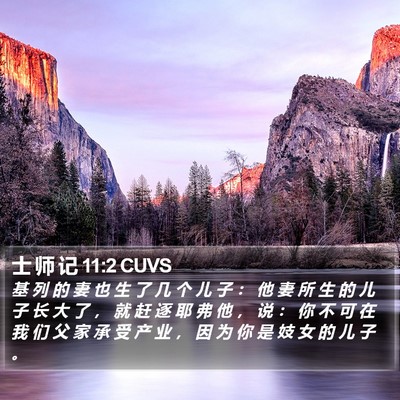 士 师 记 11:2 CUVS Bible Verse Image