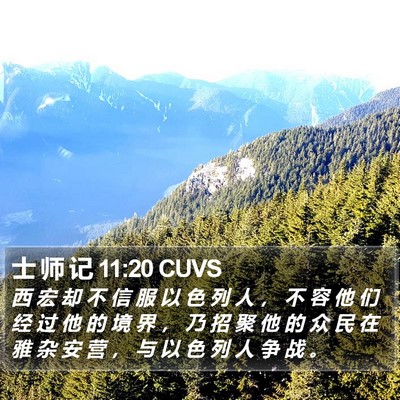士 师 记 11:20 CUVS Bible Verse Image