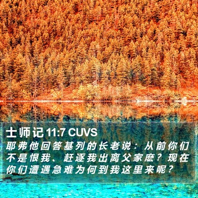 士 师 记 11:7 CUVS Bible Verse Image
