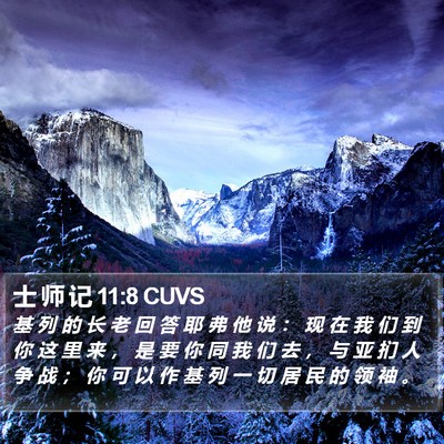 士 师 记 11:8 CUVS Bible Verse Image