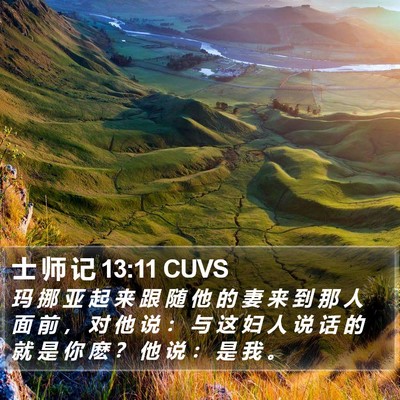 士 师 记 13:11 CUVS Bible Verse Image