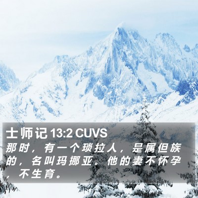 士 师 记 13:2 CUVS Bible Verse Image