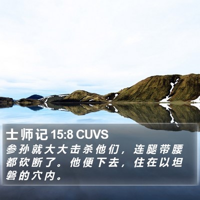 士 师 记 15:8 CUVS Bible Verse Image